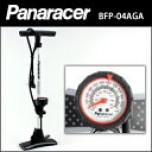 P-04A | Panaracer(パナレーサー) スポーツ用アルミフロアポンプ （アルミバレル ・ゲージ付)（米式・仏式バルブ対応）【BFP-04AGA】自転車　空気入れ(bebike)