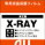 X-RAY | 液晶保護フィルムX-RAY液晶画面を色鮮やかに再現2枚買うと200円引き液晶画面を色鮮やかに再現【メール便送料無料】【まとめ買い割引適用】【楽天優勝セール】【楽ギフ_包装】